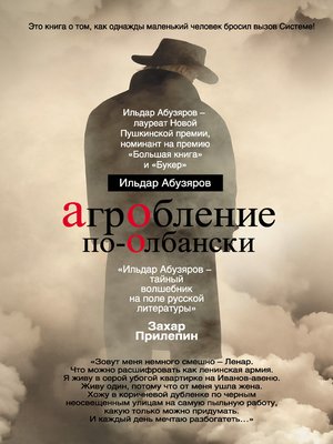 cover image of Агробление по-олбански